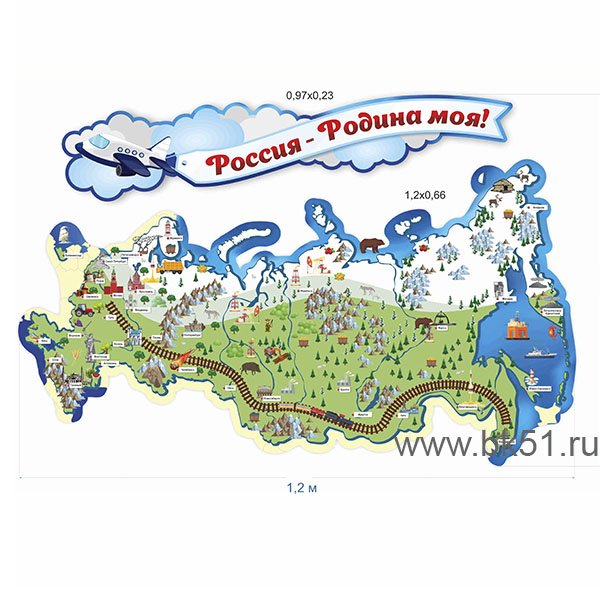Карта Россия - Родина моя!  1111