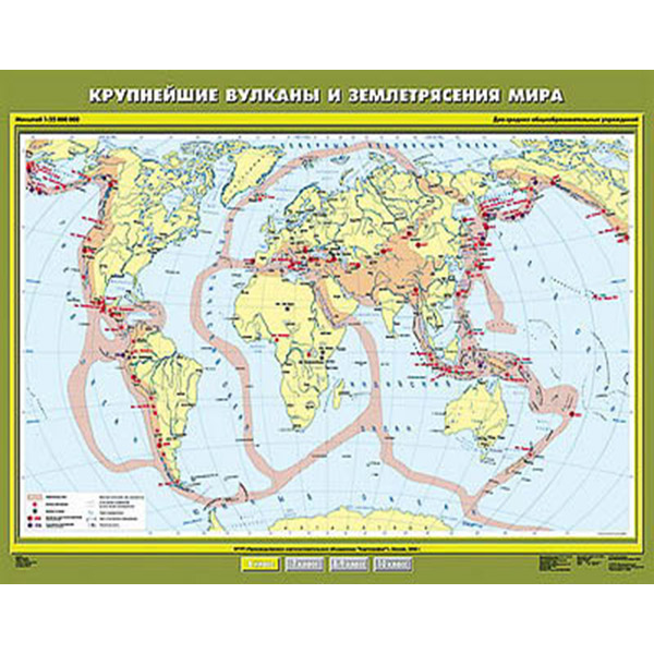 Учебн. карта "Крупнейшие землетрясения и вулканические извержения" 100х140 Артикул: 8217